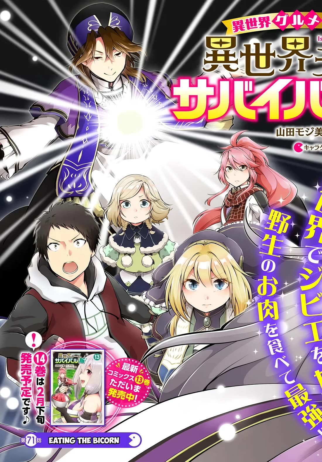 Isekai Cheat Survival Meshi chapter 71 page 4