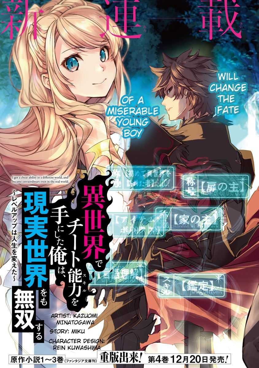 Isekai de Cheat Skill wo te ni Shita ore wa, Genjitsu Sekai wo mo Musou Suru ~Level Up wa Jinsei wo Kaeta~ chapter 1 page 4