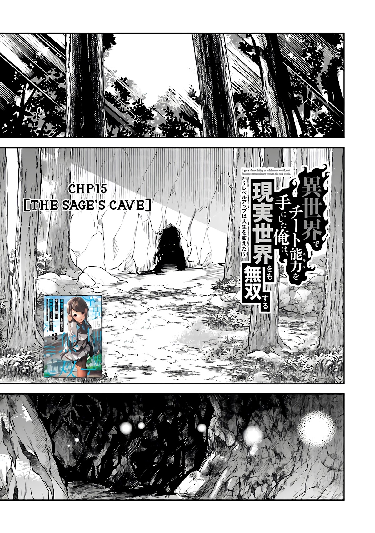 Isekai de Cheat Skill wo te ni Shita ore wa, Genjitsu Sekai wo mo Musou Suru ~Level Up wa Jinsei wo Kaeta~ chapter 15 page 2