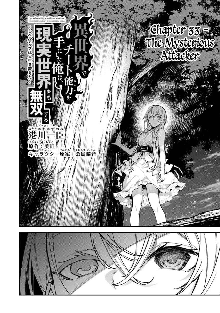 Isekai de Cheat Skill wo te ni Shita ore wa, Genjitsu Sekai wo mo Musou Suru ~Level Up wa Jinsei wo Kaeta~ chapter 33 page 3