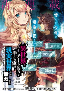 Cover of Isekai de Cheat Skill wo te ni Shita ore wa, Genjitsu Sekai wo mo Musou Suru ~Level Up wa Jinsei wo Kaeta~