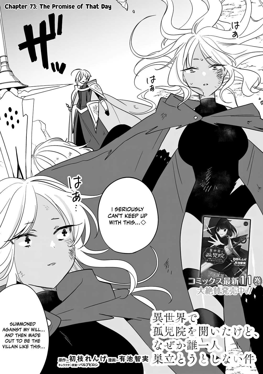 Isekai de Kojiin wo Hiraitakedo, nazeka Darehitori Sudatou to Shinai Ken chapter 73 page 2