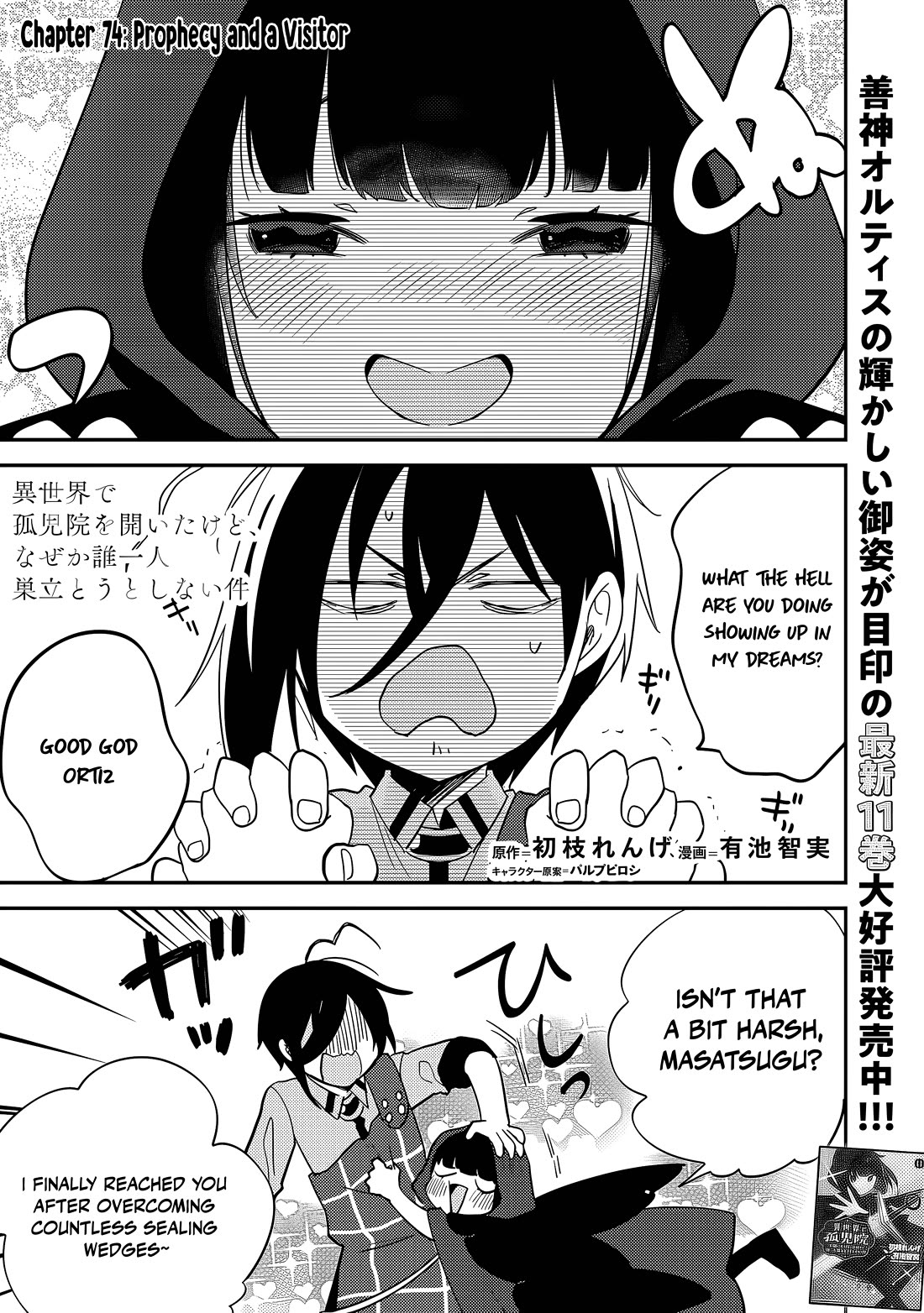 Isekai de Kojiin wo Hiraitakedo, nazeka Darehitori Sudatou to Shinai Ken chapter 74 page 2