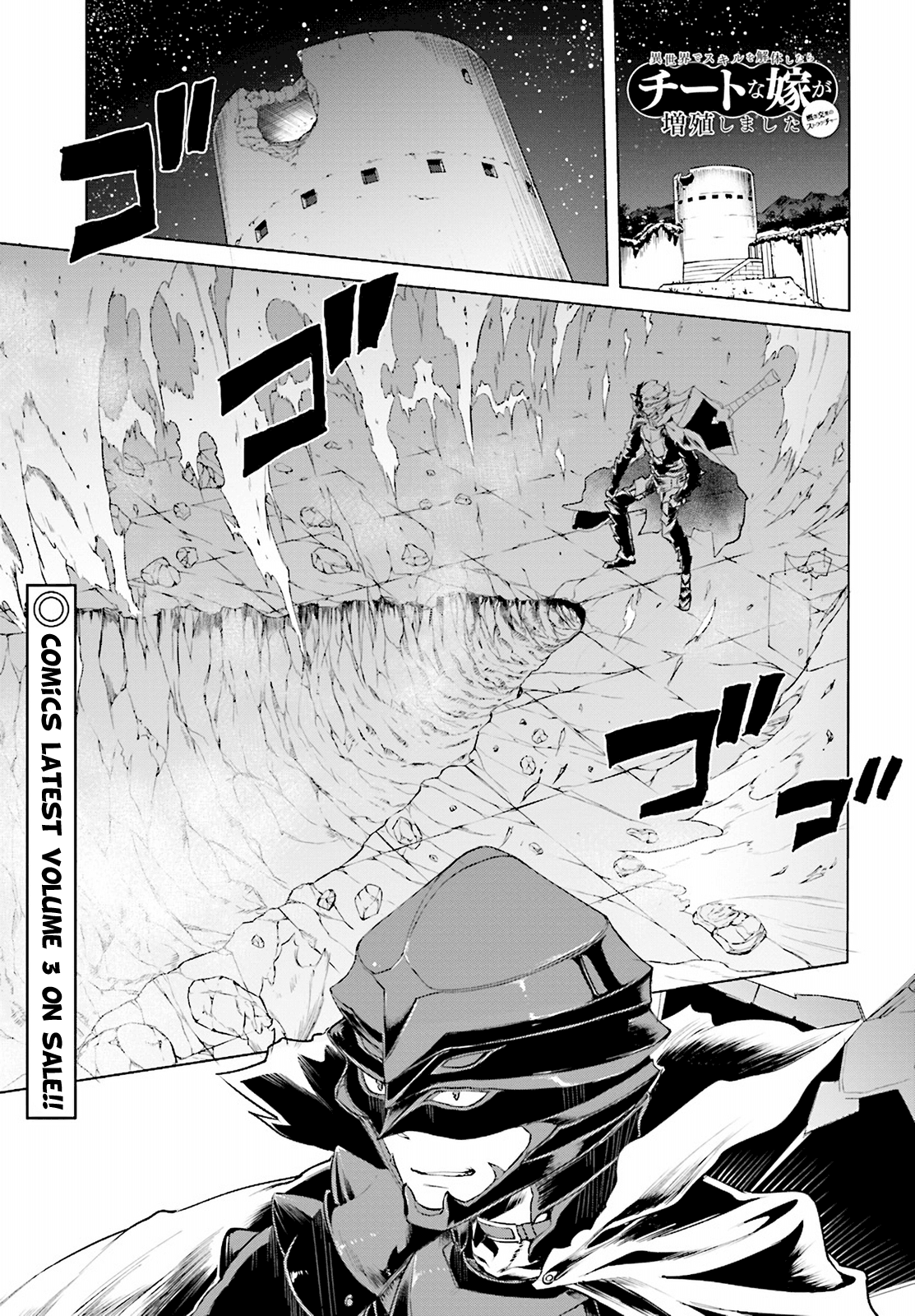 Isekai de Skill wo Kaitai shitara Cheat na Yome ga Zoushoku Shimashita: Gainen Kousa no Structure chapter 16 page 1