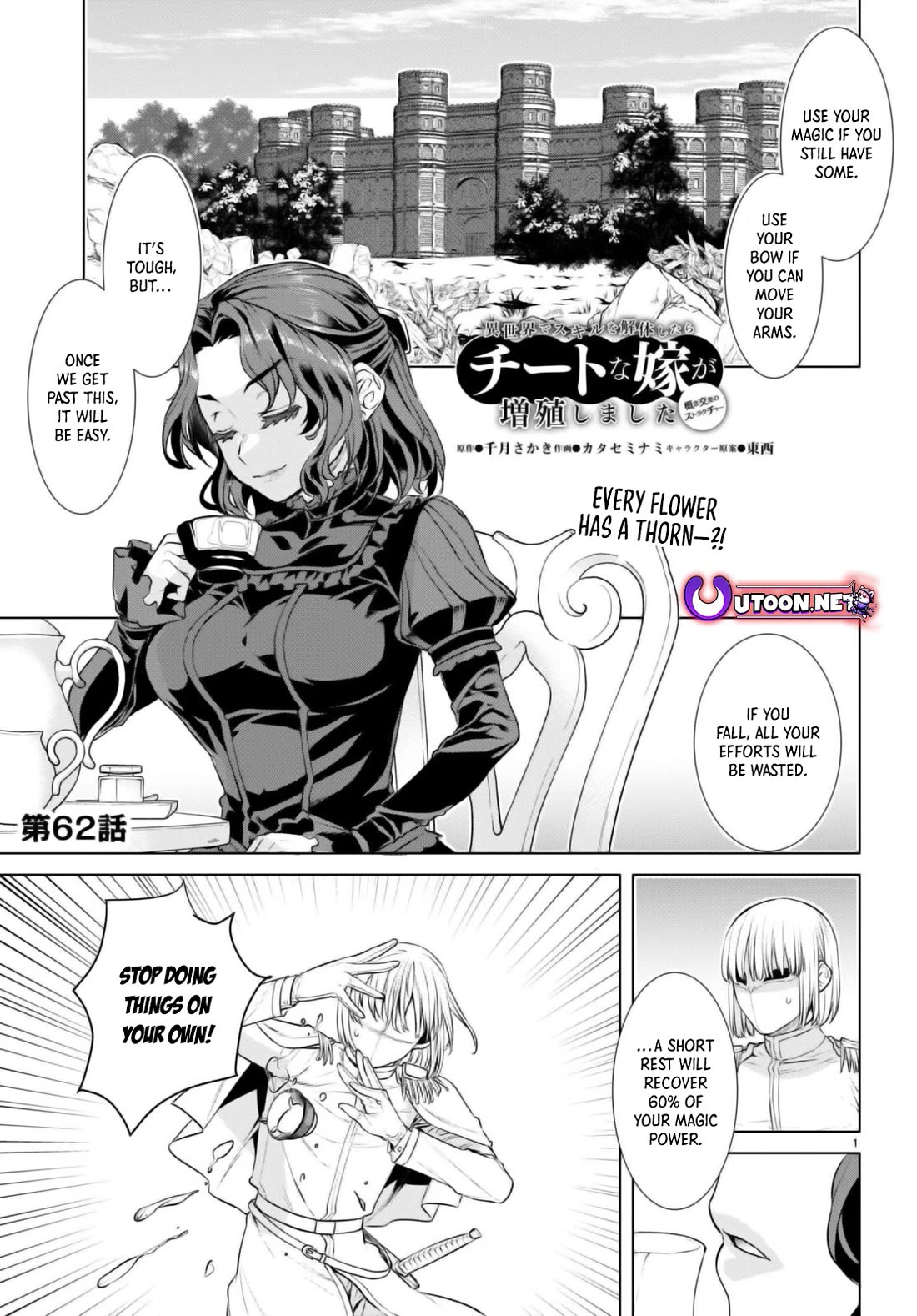 Isekai de Skill wo Kaitai shitara Cheat na Yome ga Zoushoku Shimashita: Gainen Kousa no Structure chapter 62 page 1