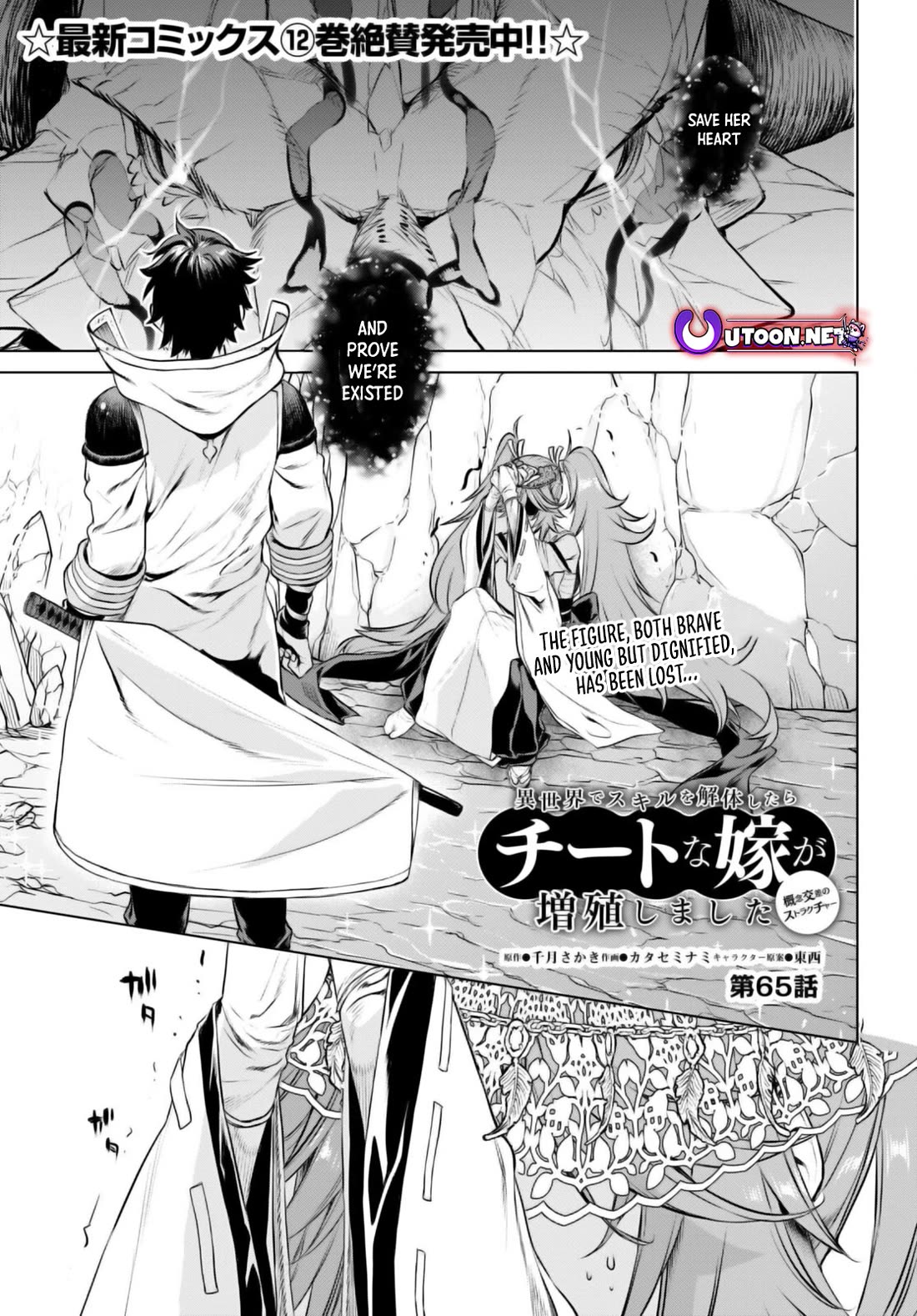 Isekai de Skill wo Kaitai shitara Cheat na Yome ga Zoushoku Shimashita: Gainen Kousa no Structure chapter 65 page 1