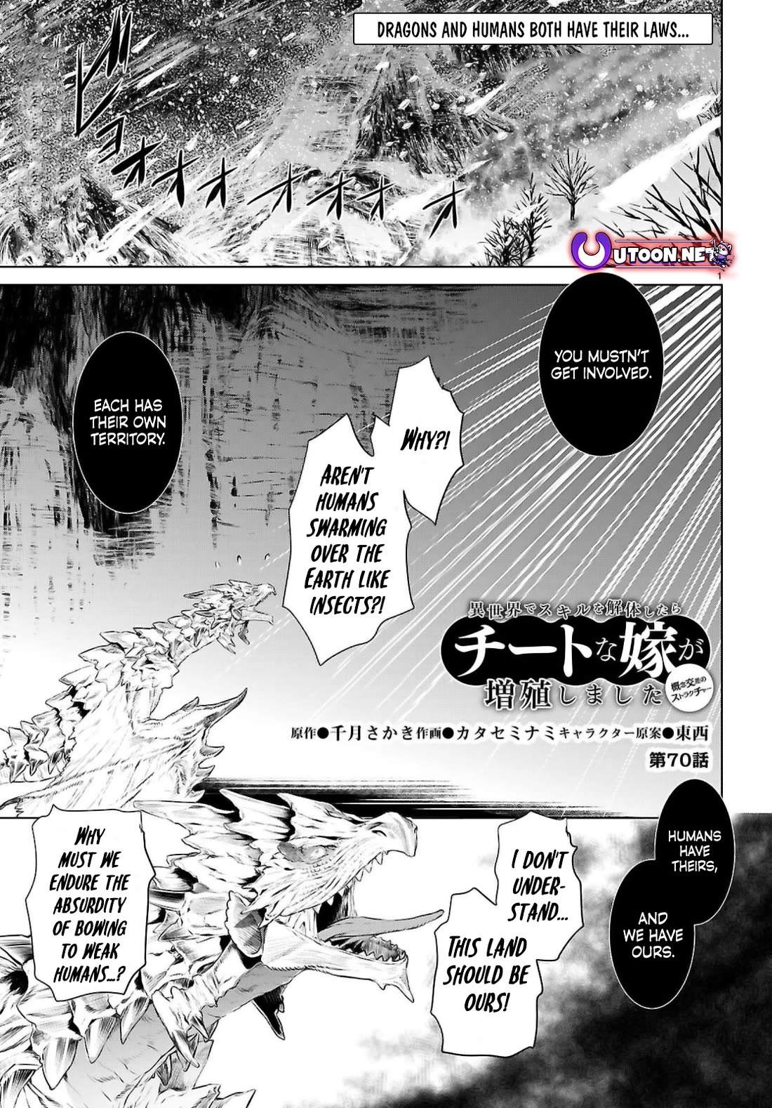 Isekai de Skill wo Kaitai shitara Cheat na Yome ga Zoushoku Shimashita: Gainen Kousa no Structure chapter 70 page 1