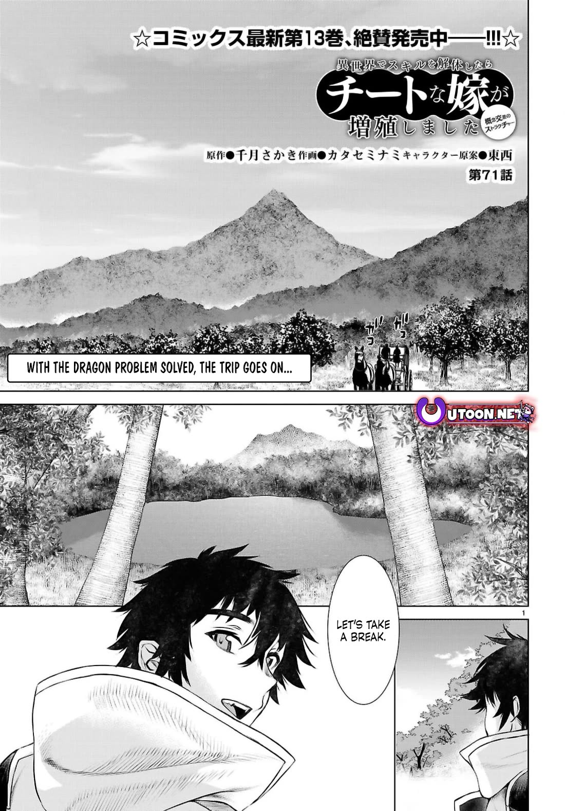 Isekai de Skill wo Kaitai shitara Cheat na Yome ga Zoushoku Shimashita: Gainen Kousa no Structure chapter 71 page 1