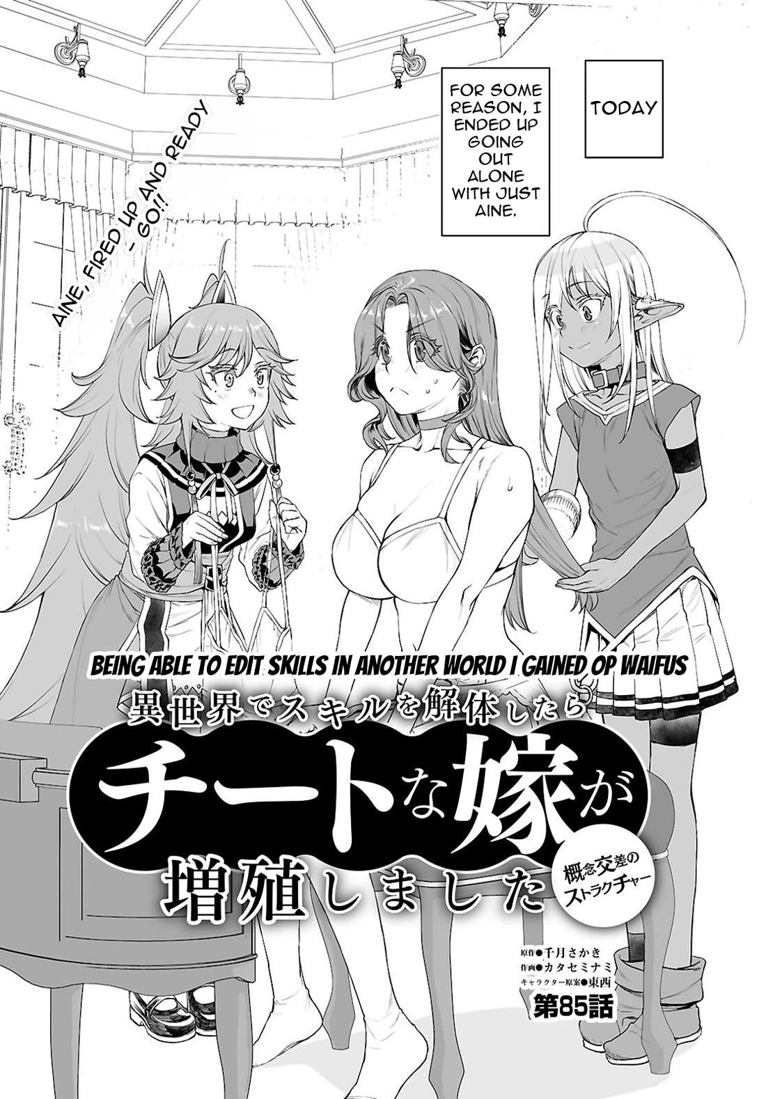 Isekai de Skill wo Kaitai shitara Cheat na Yome ga Zoushoku Shimashita: Gainen Kousa no Structure chapter 85 page 3