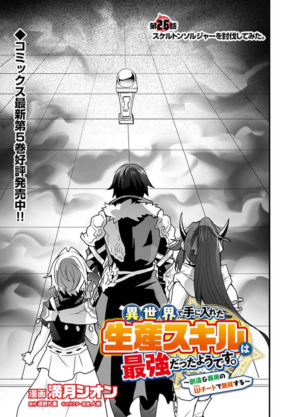 Isekai De Te Ni Ireta Seisan Skill Wa Saikyou Datta You Desu chapter 26 page 2