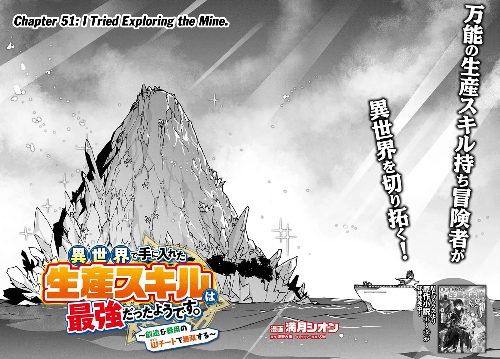 Isekai De Te Ni Ireta Seisan Skill Wa Saikyou Datta You Desu chapter 51 page 3