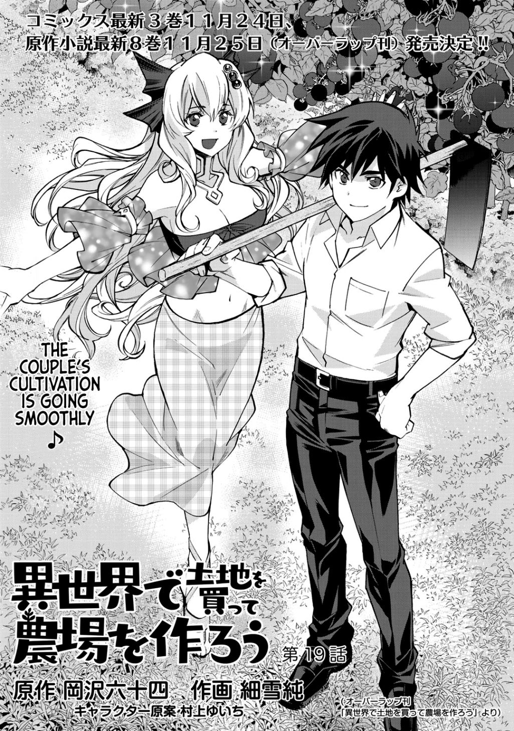 Isekai de Tochi o Katte Noujou o Tsukurou chapter 19 page 2