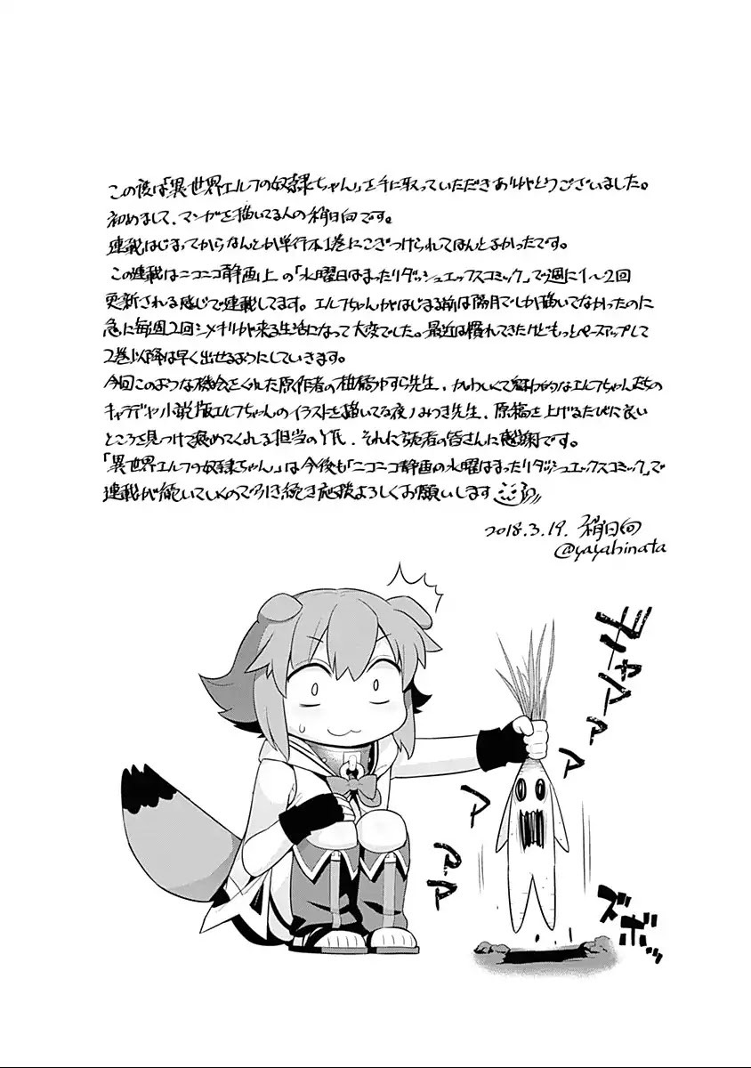 Isekai Elf no Dorei-chan chapter 32.5 page 6