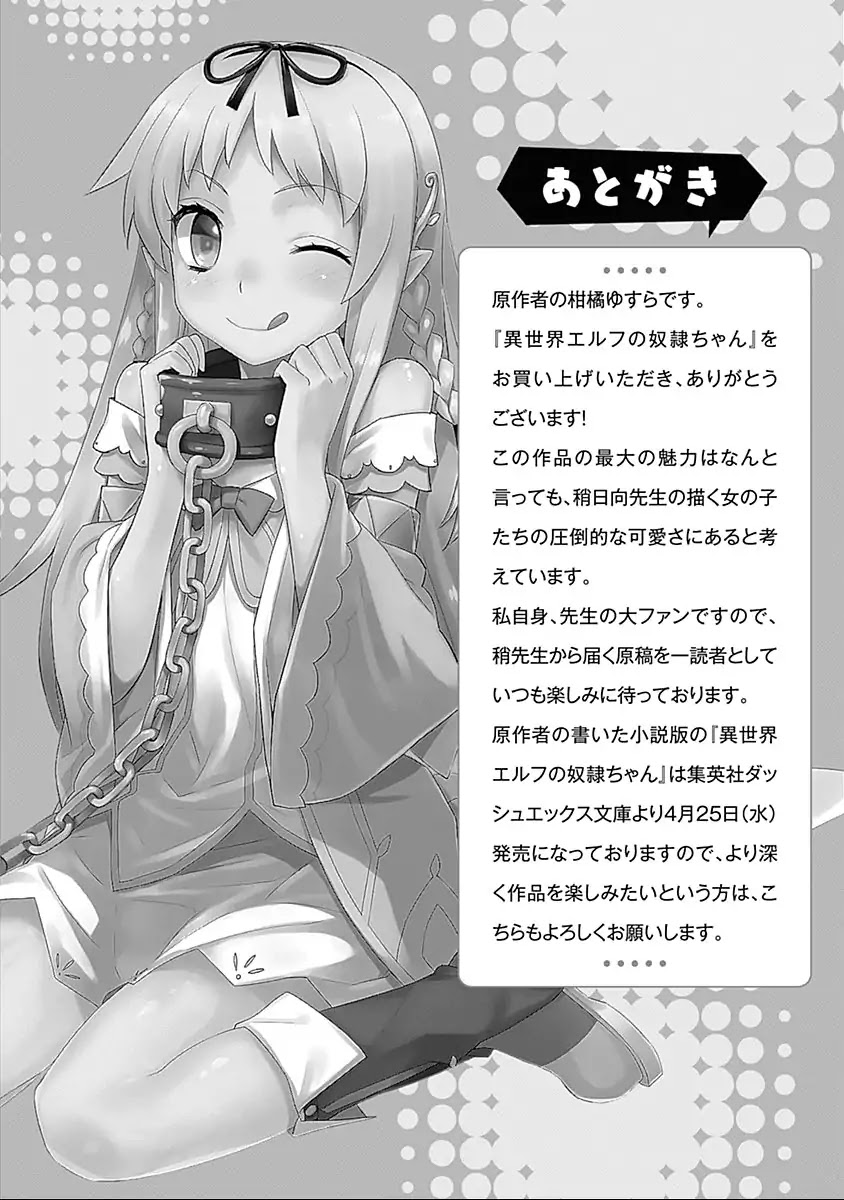 Isekai Elf no Dorei-chan chapter 32.5 page 7