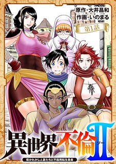 Cover of Isekai Furin ll ~Michibika Reshi Hitodzuma Tachi to Bukiyo Tensei Yuusha~