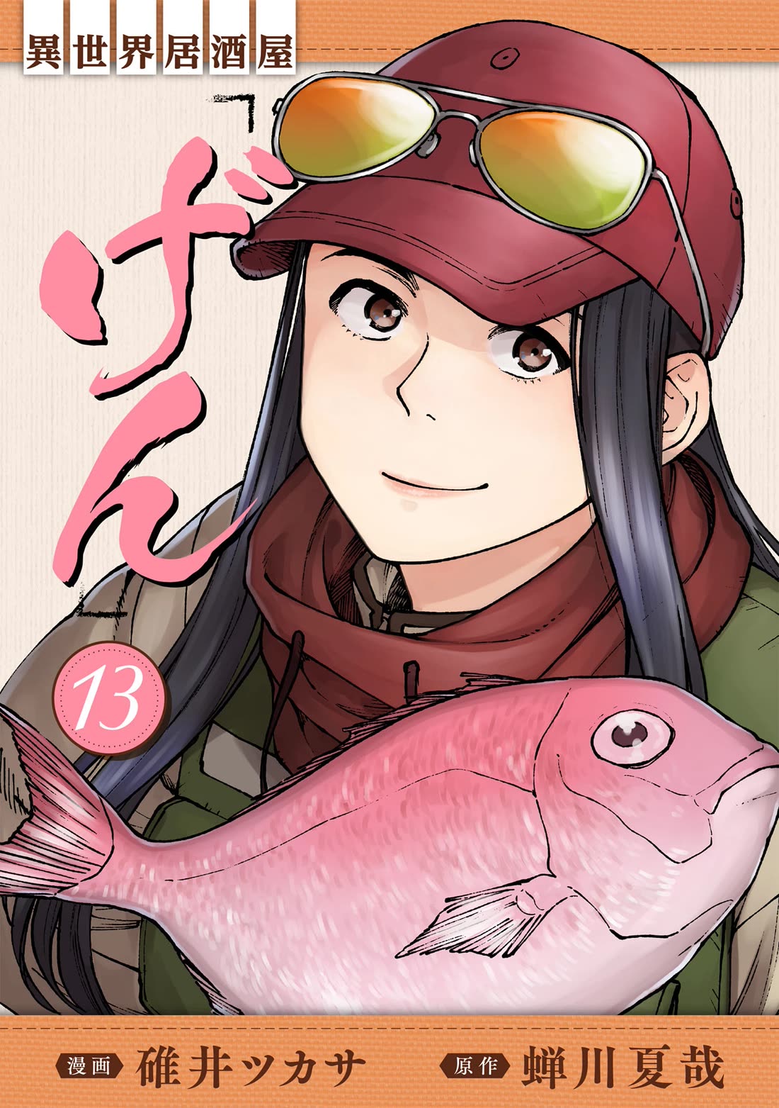 Isekai Izakaya "Gen" chapter 73 page 1