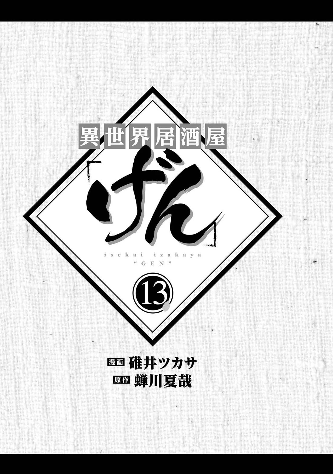 Isekai Izakaya "Gen" chapter 73 page 2