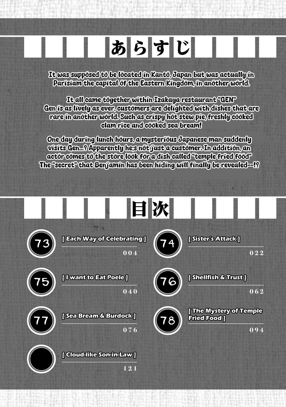 Isekai Izakaya "Gen" chapter 73 page 3