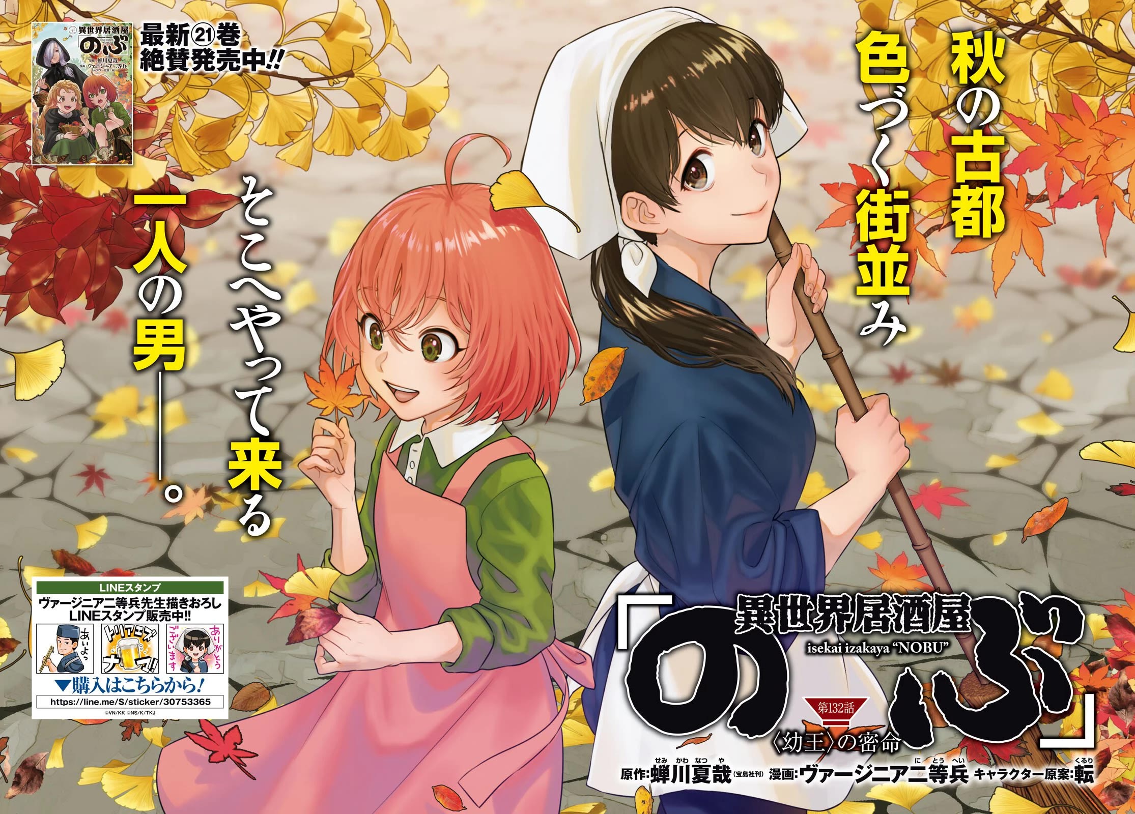 Isekai Izakaya "Nobu" chapter 132 page 2