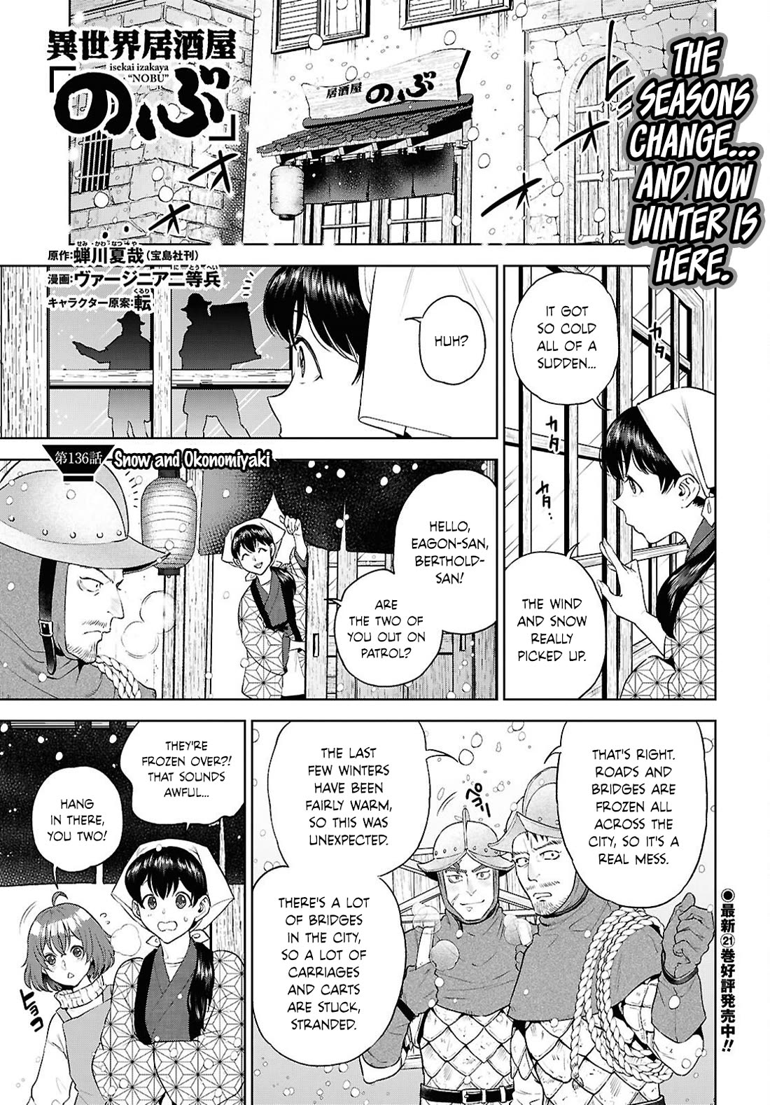 Isekai Izakaya "Nobu" chapter 136 page 1
