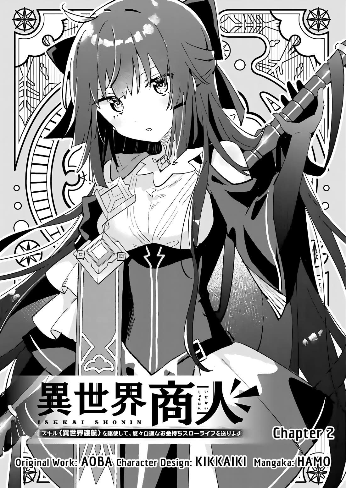 Isekai Merchant: Living a Rich Slow Life with "Isekai Travel" chapter 2 page 1