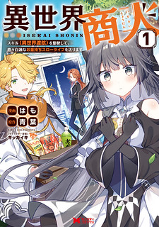 Cover of Isekai Merchant: Living a Rich Slow Life with "Isekai Travel"