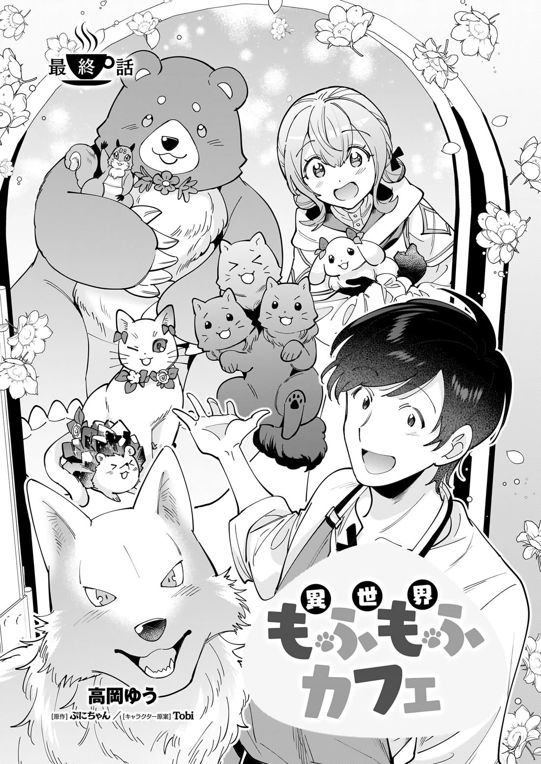 Isekai Mofumofu Cafe chapter 32 page 2