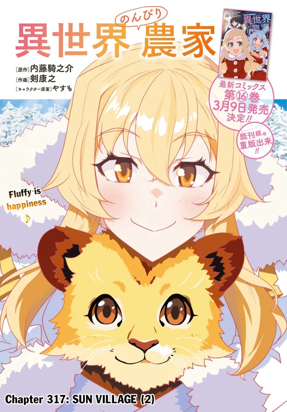 Isekai Nonbiri Nouka chapter 317 page 2