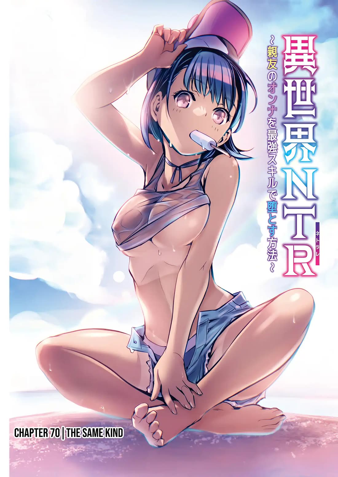 Isekai NTR chapter 70 page 2