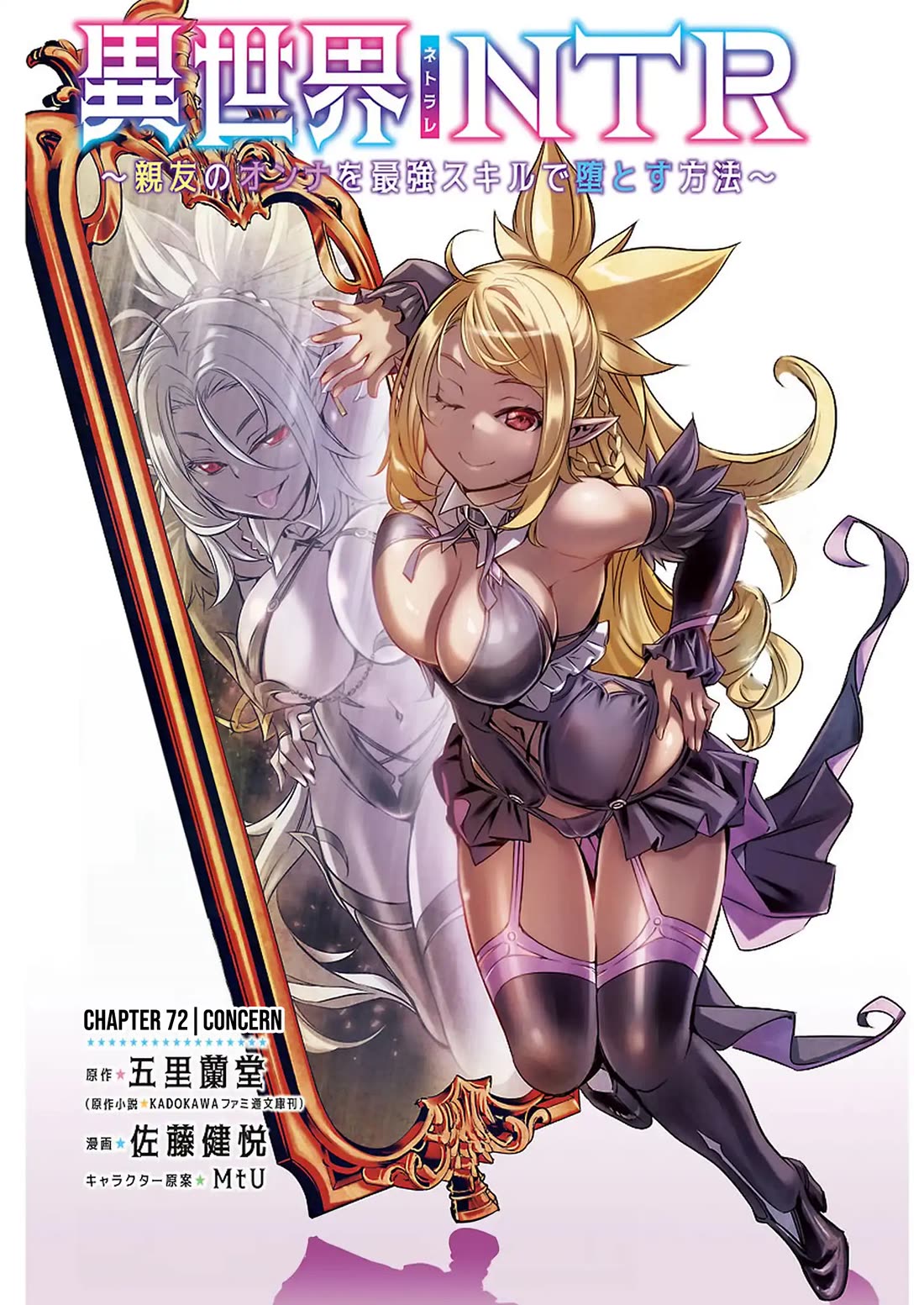 Isekai NTR chapter 72 page 2