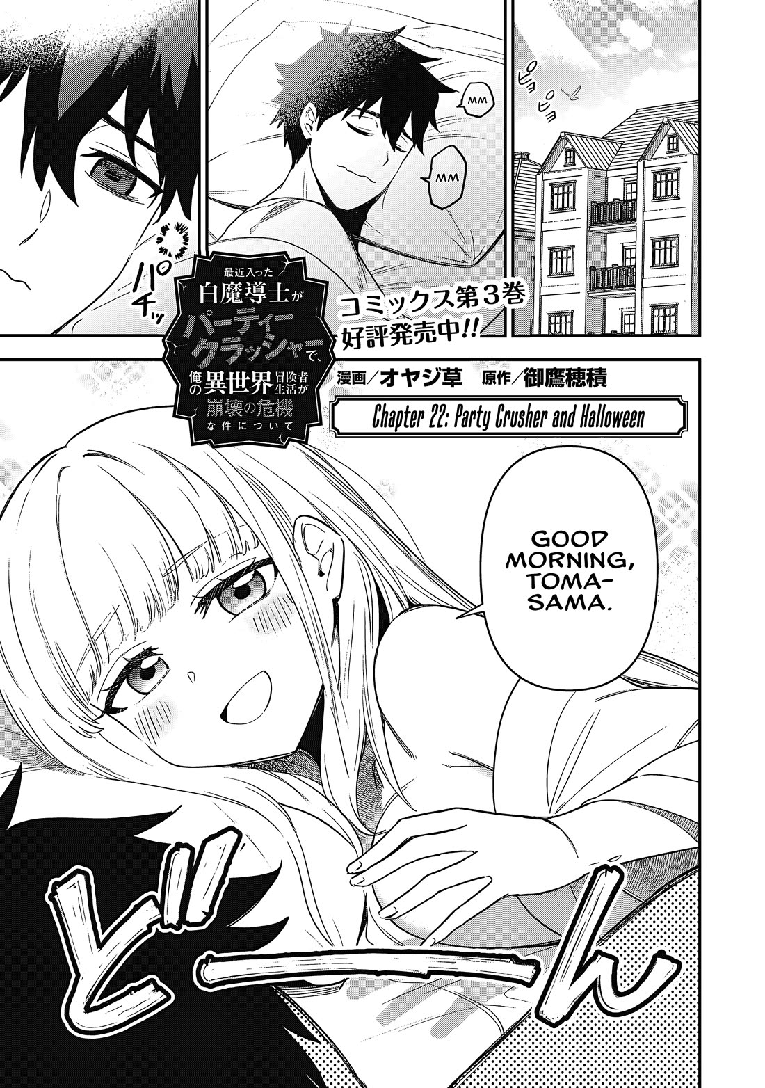 Isekai Party Crusher chapter 22 page 2