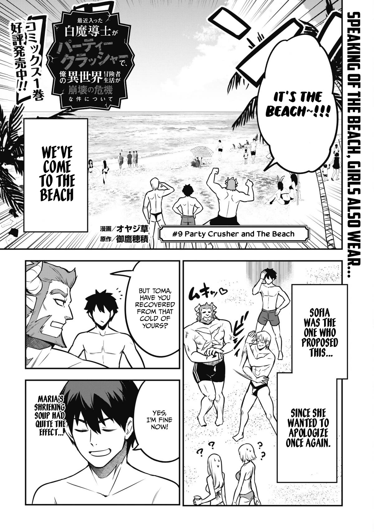 Isekai Party Crusher chapter 9 page 3