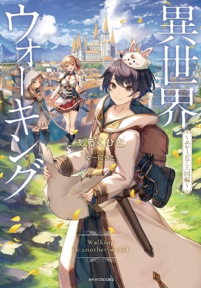 Cover of Isekai Walking