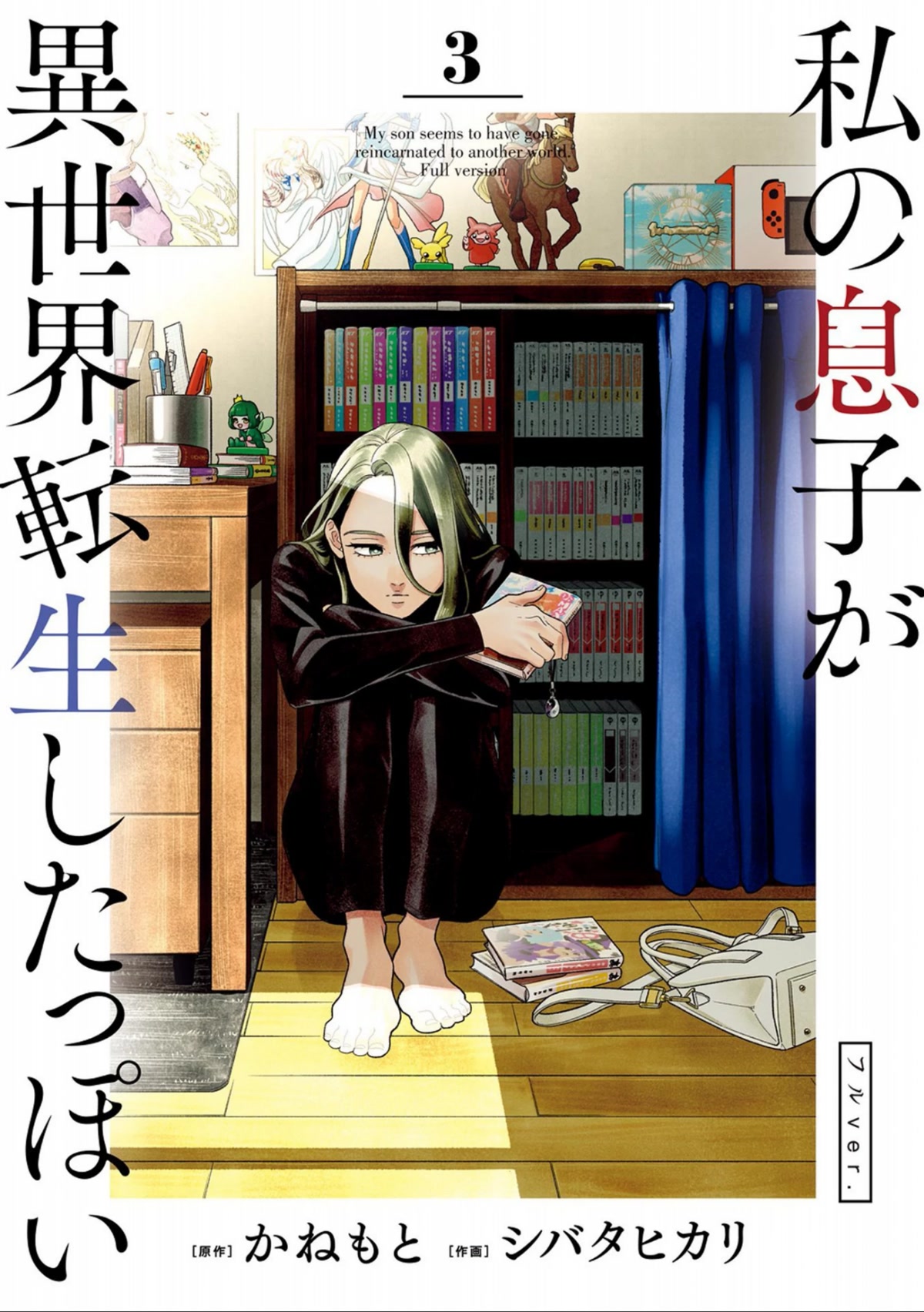 It Looks Like My Son Has Been Reincarnated into Another World chapter 17 page 1