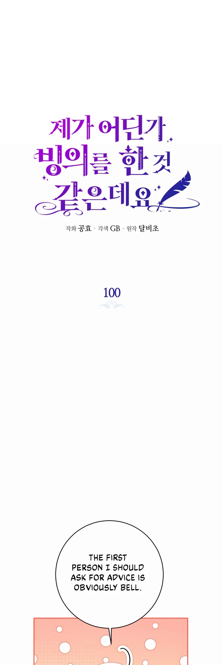 It Seems I've Transmigrated Somewhere chapter 100 page 12