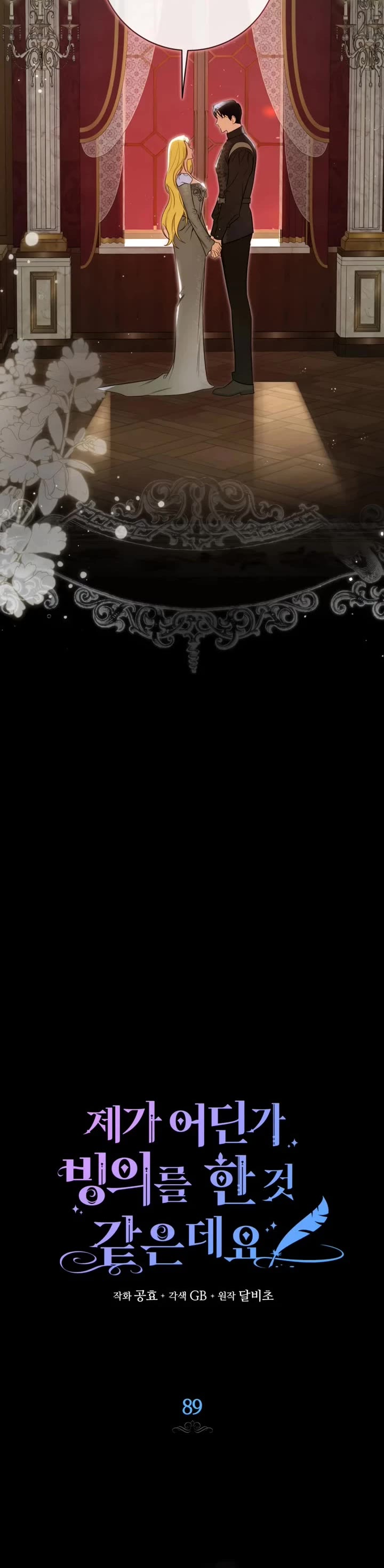 It Seems I've Transmigrated Somewhere chapter 89 page 15