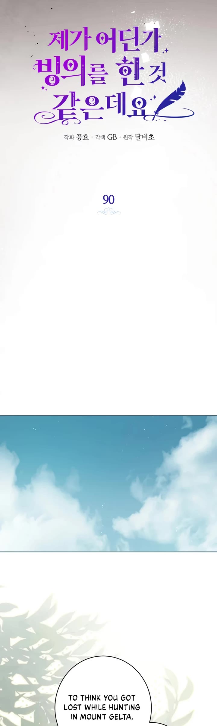 It Seems I've Transmigrated Somewhere chapter 90 page 10