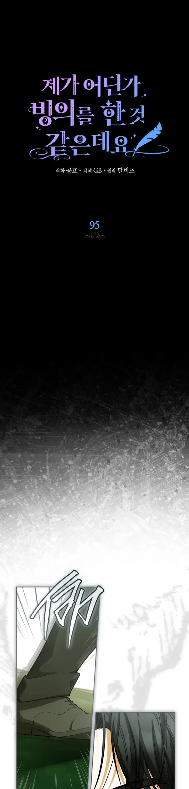 It Seems I've Transmigrated Somewhere chapter 95 page 10