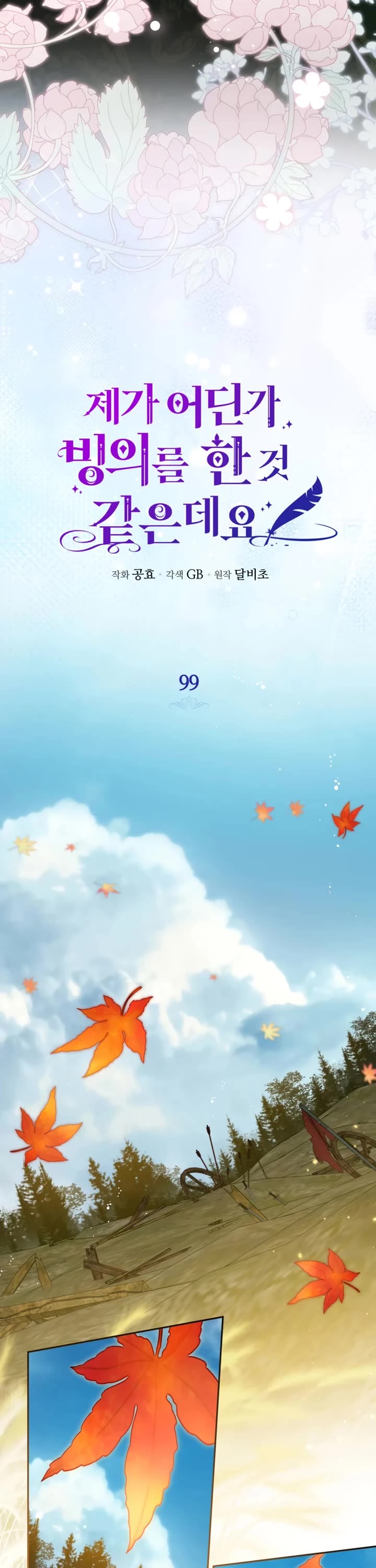 It Seems I've Transmigrated Somewhere chapter 99 page 5