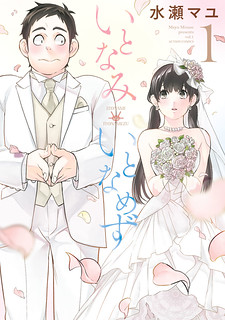 Cover of Itonami itonamezu