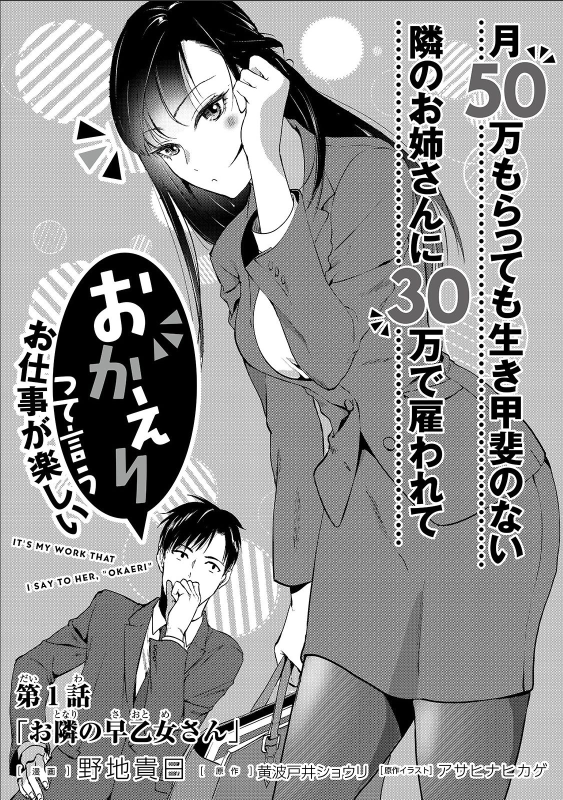 It's Fun Having a 300,000 Yen a Month Job Welcoming Home an Onee-san Who Doesn't Find Meaning in a Job That Pays Her 500,000 Yen a Month chapter 1 page 32