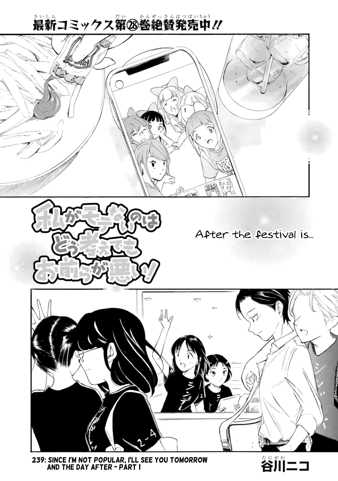 It’s Not My Fault That I’m Not Popular! chapter 239 page 1