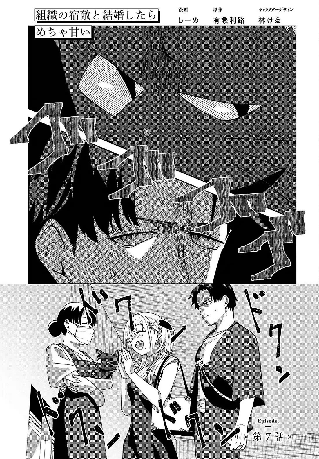 It's So Sweet When I Marry My Organization's Nemesis chapter 7 page 2