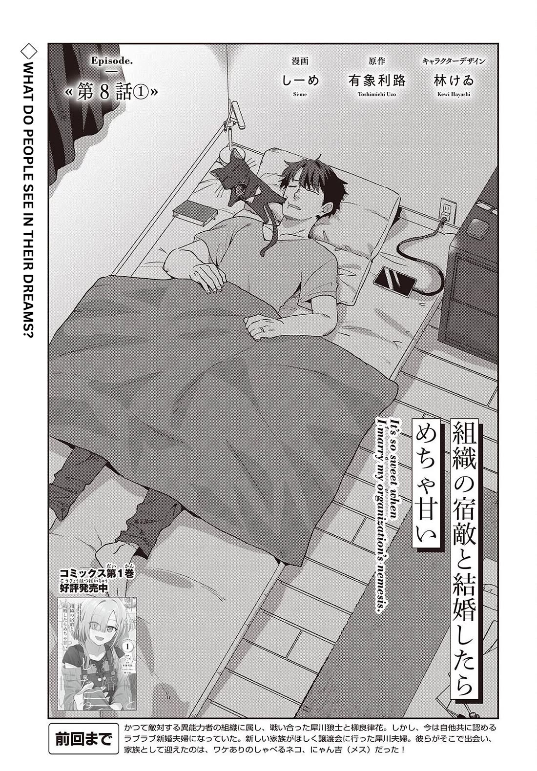 It's So Sweet When I Marry My Organization's Nemesis chapter 8.1 page 1