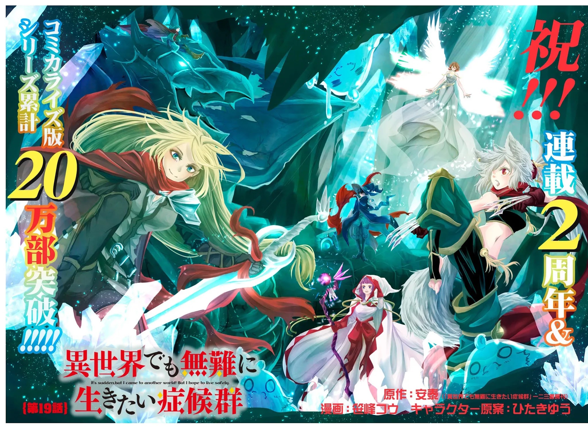 It's Sudden, but I came to Another World! But i hope to live Safely chapter 19 page 3