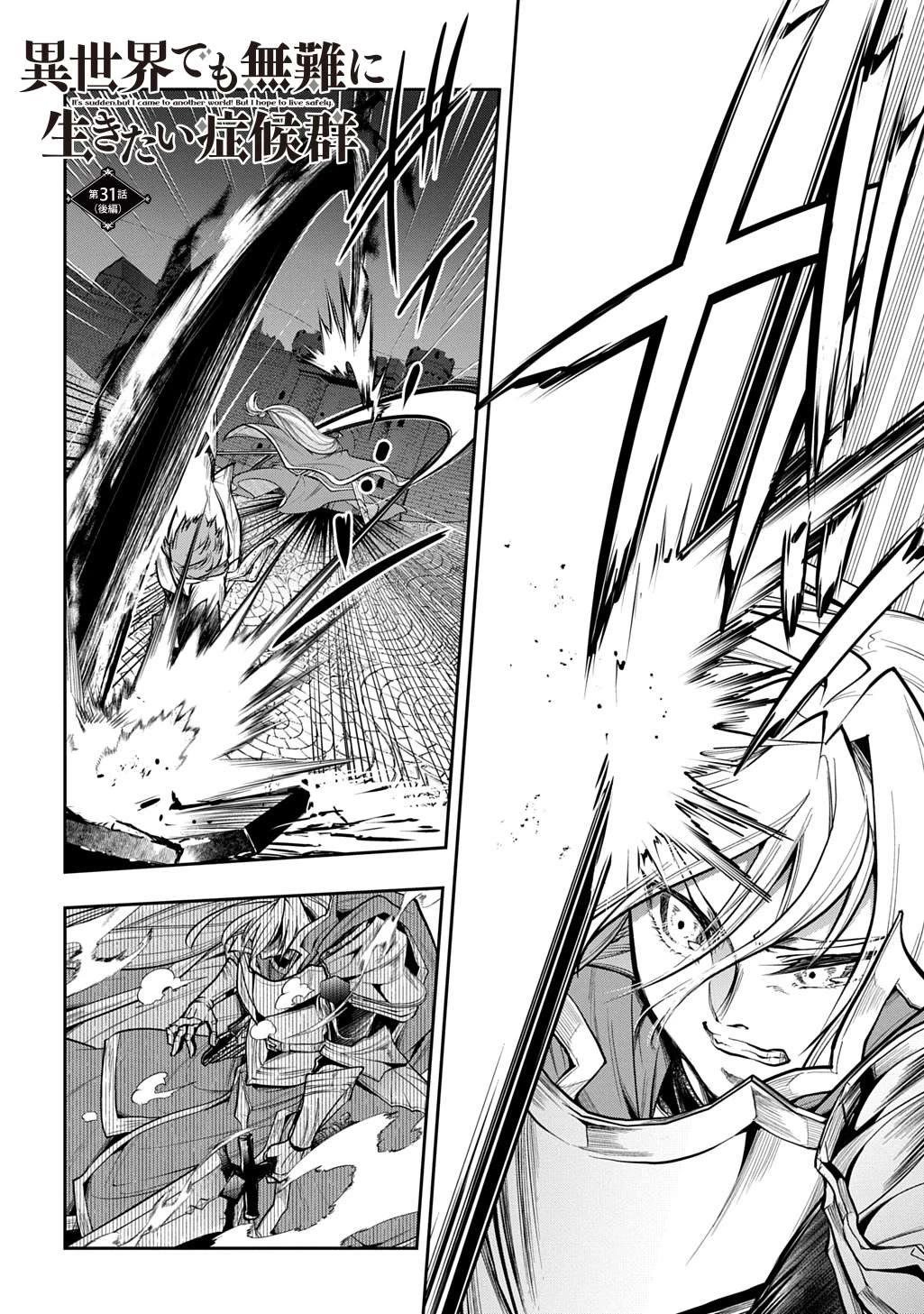 It's Sudden, but I came to Another World! But i hope to live Safely chapter 31 page 19