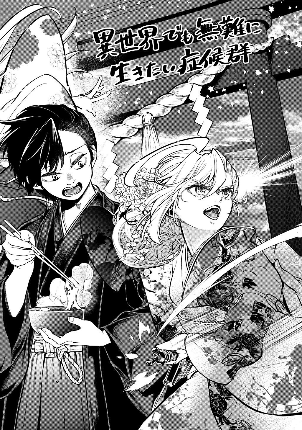 It's Sudden, but I came to Another World! But i hope to live Safely chapter 34.5 page 2