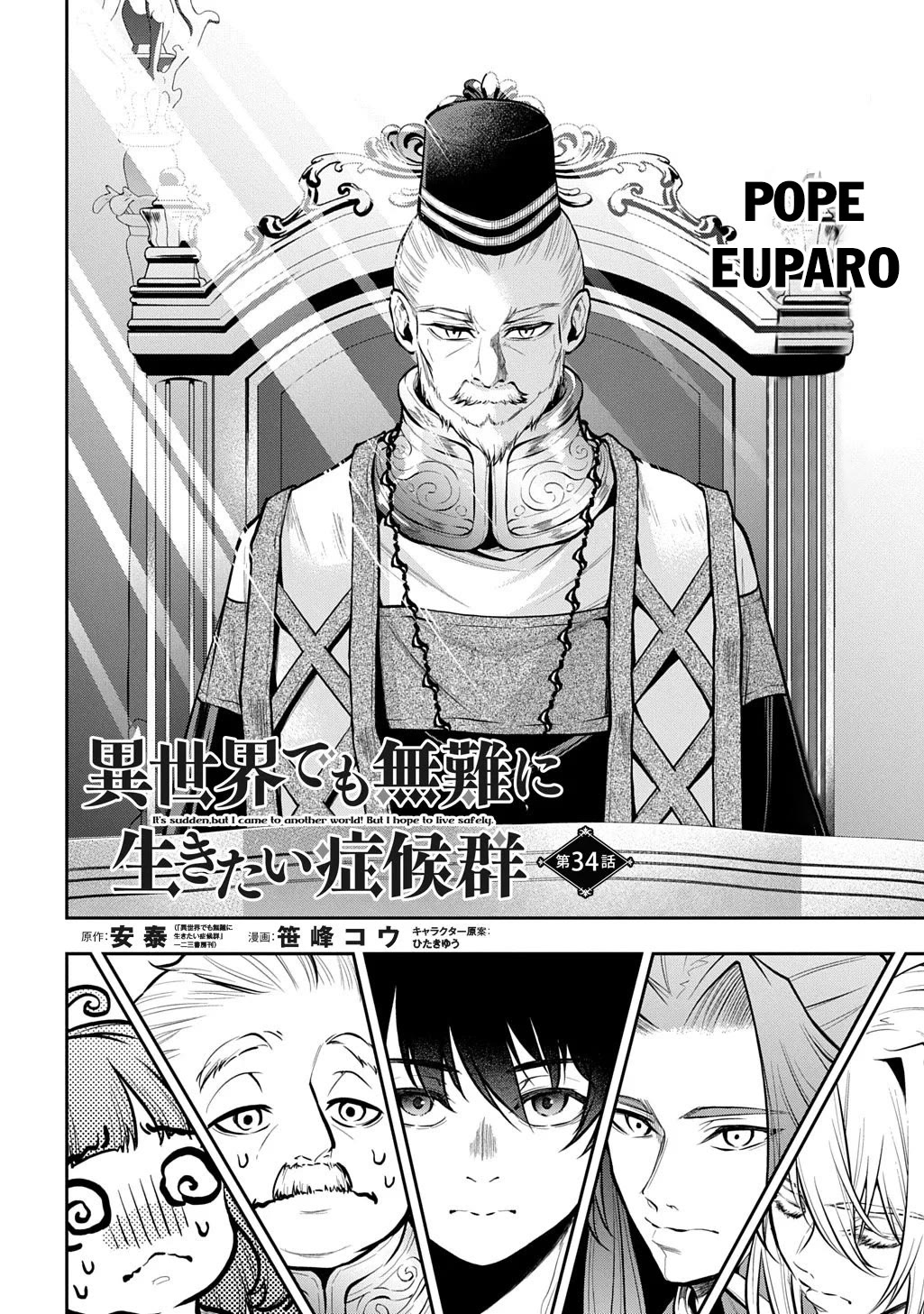 It's Sudden, but I came to Another World! But i hope to live Safely chapter 34 page 3