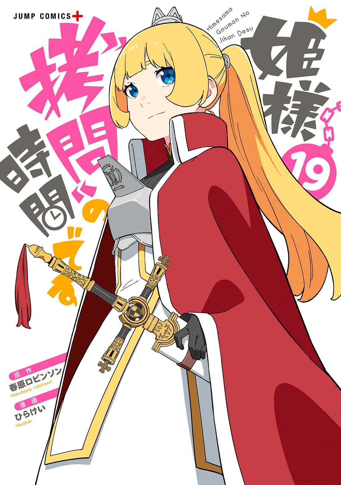 It's Time for "Interrogation", Princess! chapter 282.5 page 23