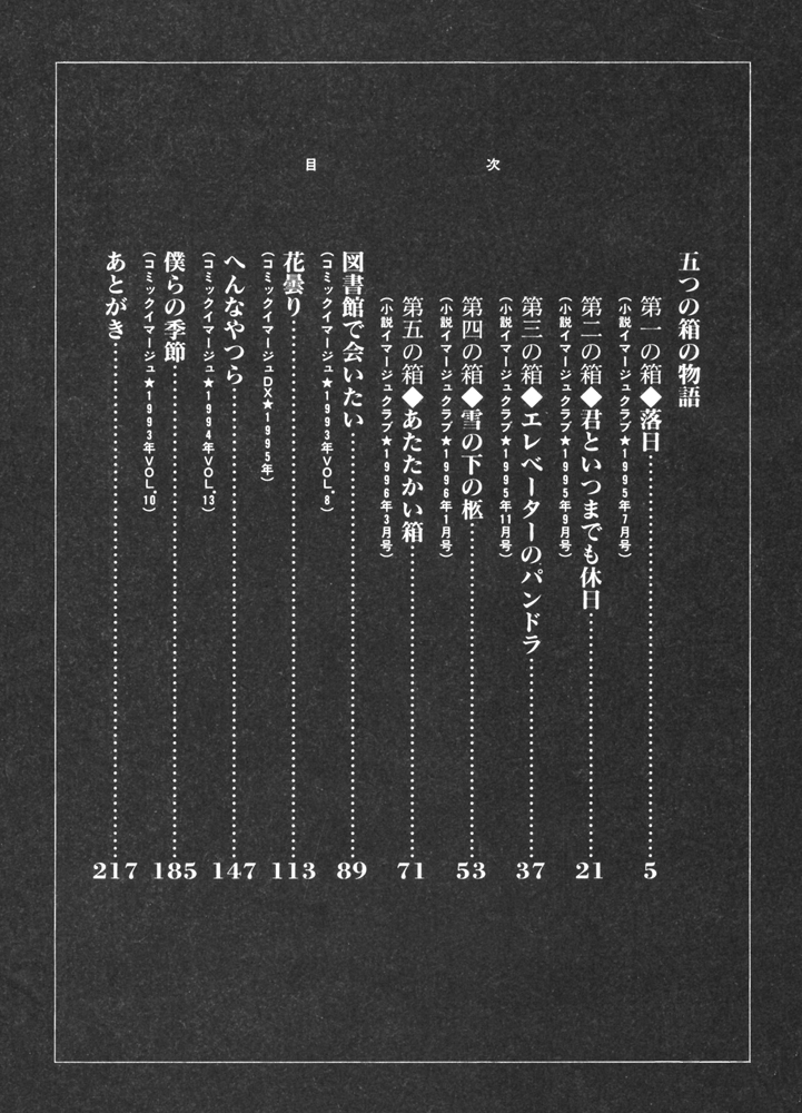 Itsutsu no Hako no Monogatari chapter 4 page 25